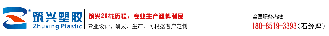 貴州筑興塑膠制品有限公司